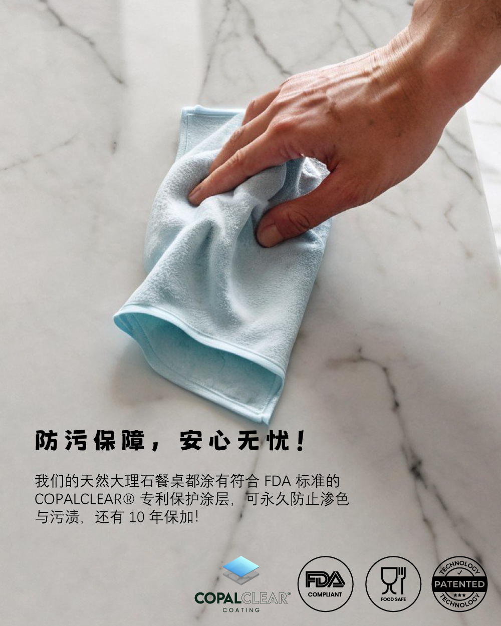 天然大理石 - 专利 COPALCLEAR® 保护涂层，抗污防渗，日常打理超轻松